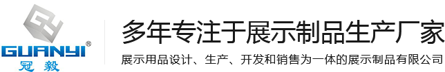 展示架廠(chǎng)家